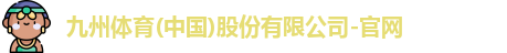 九州体育